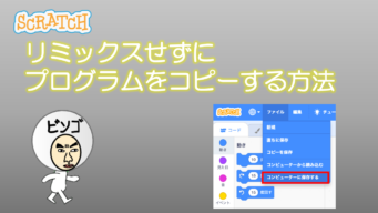 スクラッチの基礎 ビンゴおじさんのスクラッチ Scratch 教室