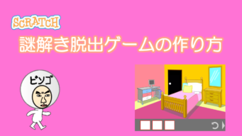くわしい解説でプログラミングを楽しく学習 ビンゴおじさんのスクラッチ Scratch 教室