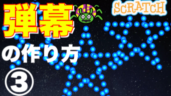 くわしい解説でプログラミングを楽しく学習 ビンゴおじさんのスクラッチ Scratch 教室