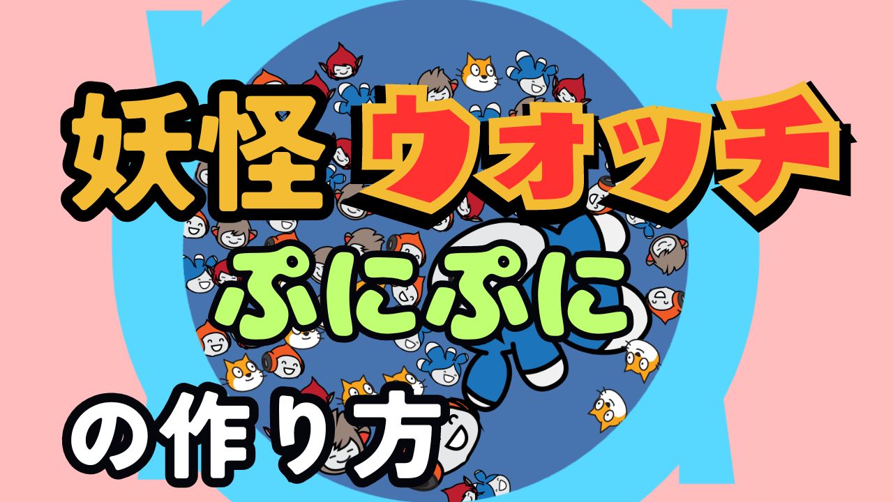 妖怪ウォッチ スクラッチ】妖怪ウォッチ3[スクラッチの仕組み完全判明]さくらEXコイン狙いは