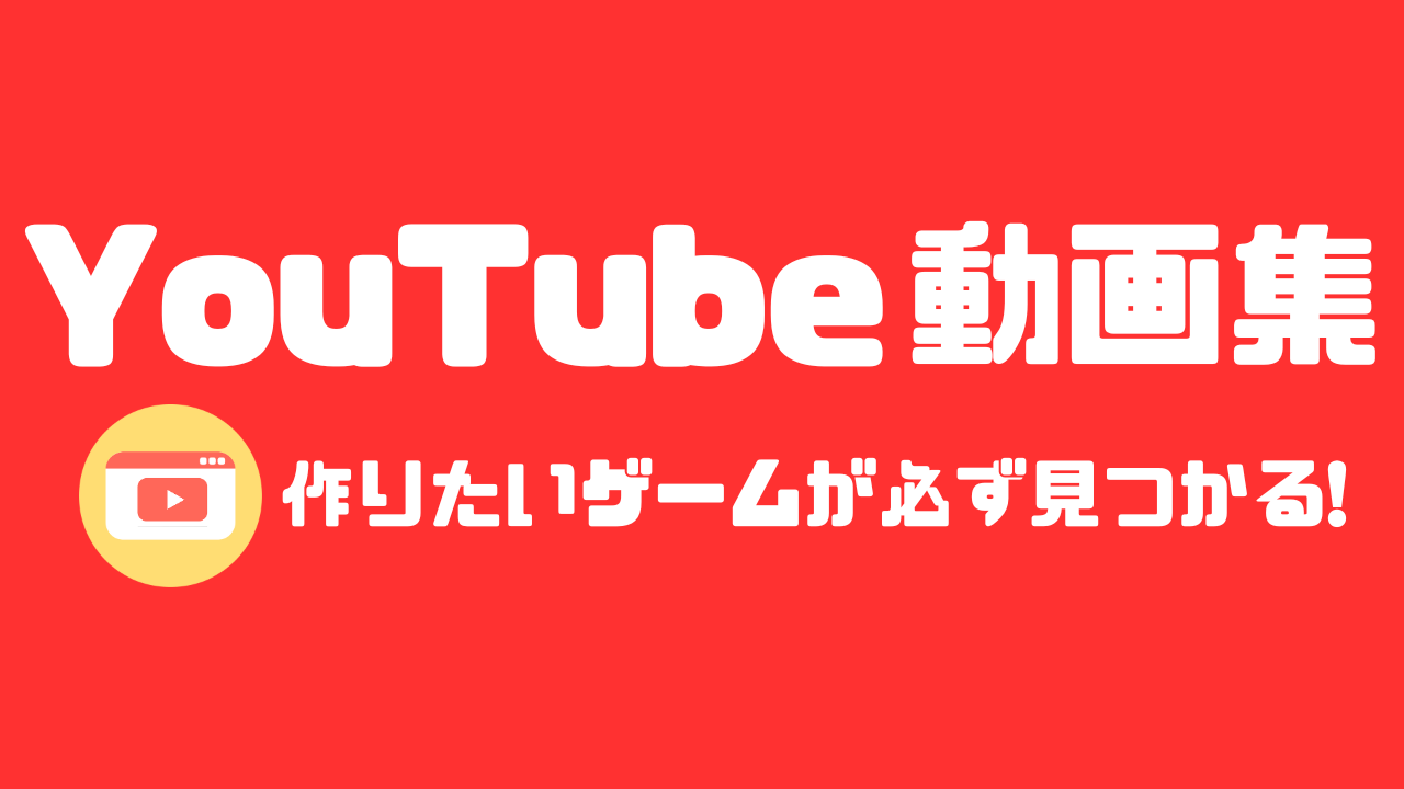 YouTube動画一覧 | ビンゴおじさんのスクラッチ(scratch)教室