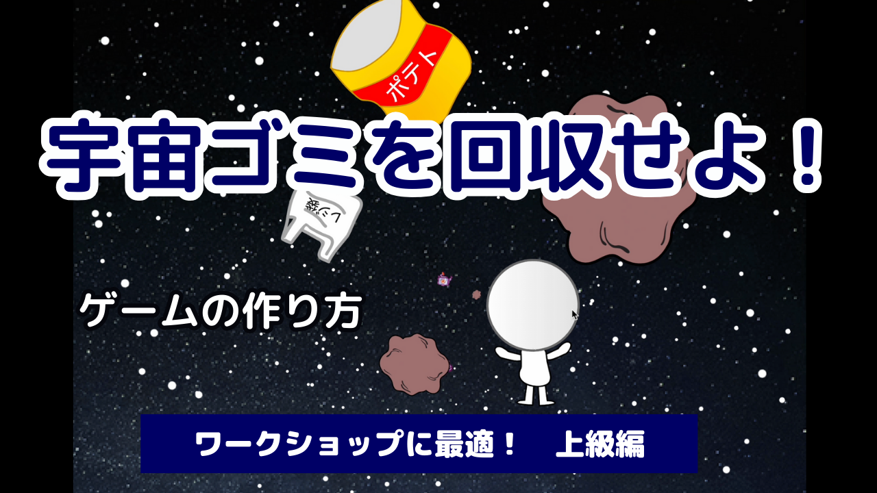 宇宙ゴミ回収.png